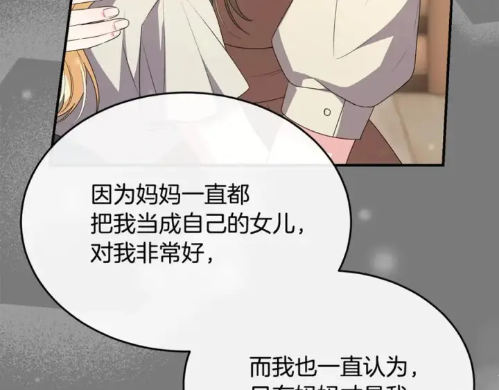 《真的女儿回来了》第144话 希莉安的过去图28
