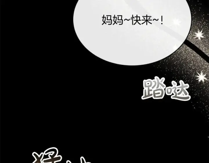 《真的女儿回来了》第144话 希莉安的过去图3