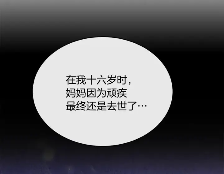 《真的女儿回来了》第144话 希莉安的过去图39
