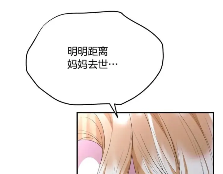 《真的女儿回来了》第144话 希莉安的过去图51