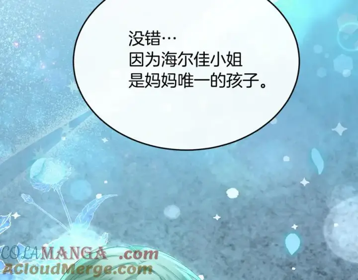 《真的女儿回来了》第144话 希莉安的过去图57