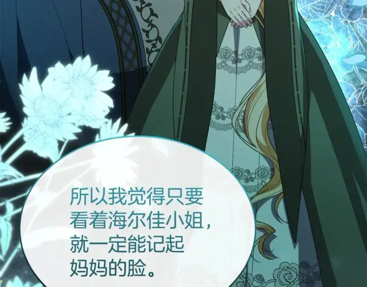 《真的女儿回来了》第144话 希莉安的过去图59