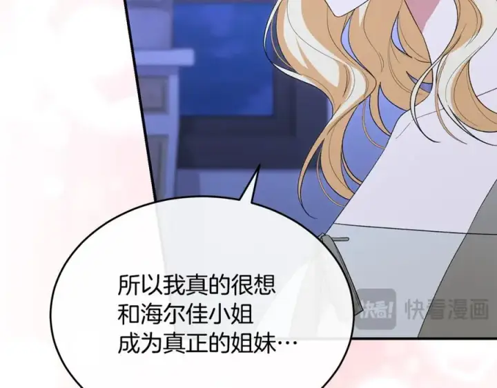 《真的女儿回来了》第144话 希莉安的过去图66
