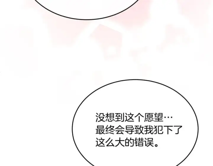 《真的女儿回来了》第144话 希莉安的过去图67