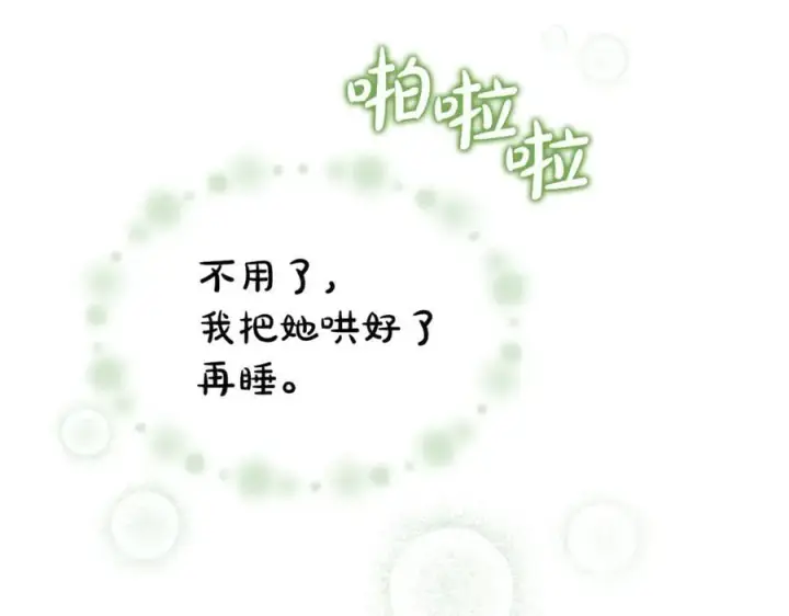《真的女儿回来了》第144话 希莉安的过去图74