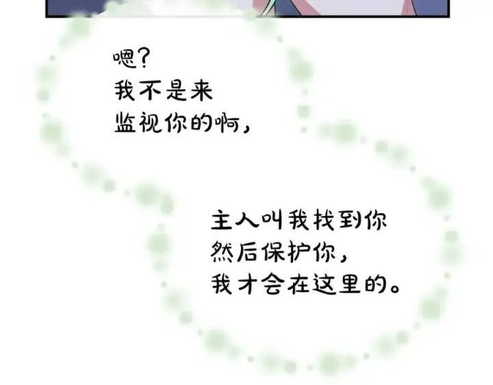 《真的女儿回来了》第144话 希莉安的过去图79