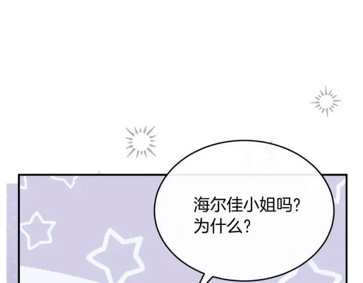 《真的女儿回来了》第144话 希莉安的过去图80