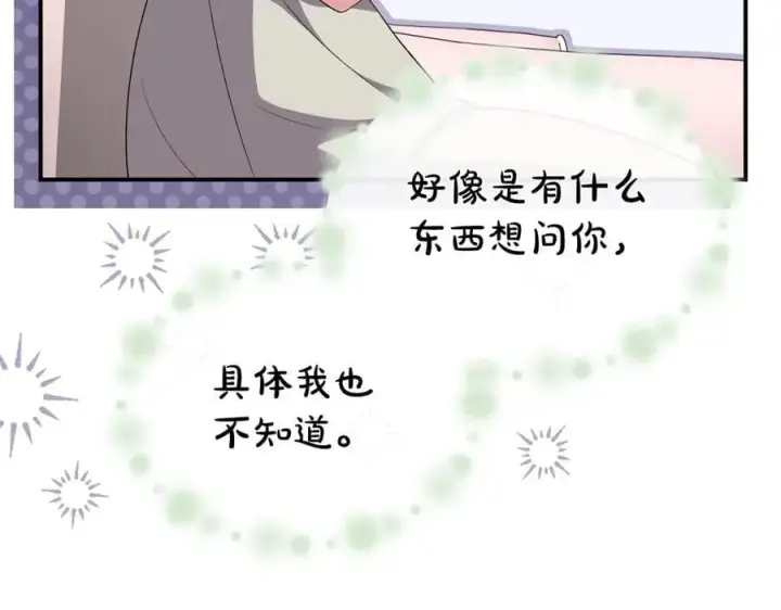 《真的女儿回来了》第144话 希莉安的过去图82