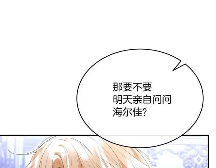 《真的女儿回来了》第144话 希莉安的过去图83