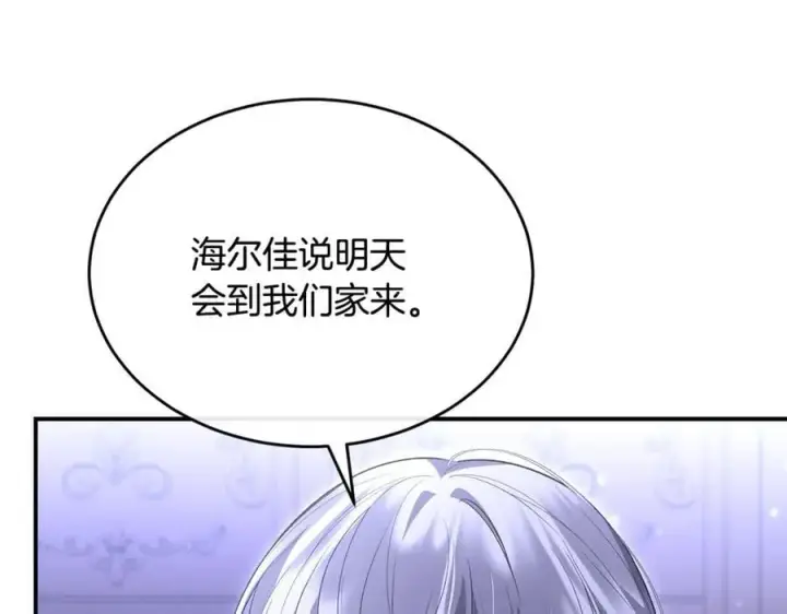 《真的女儿回来了》第144话 希莉安的过去图86