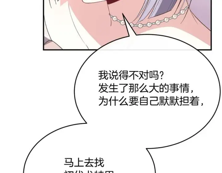 《真的女儿回来了》第145话 惊天秘密图103