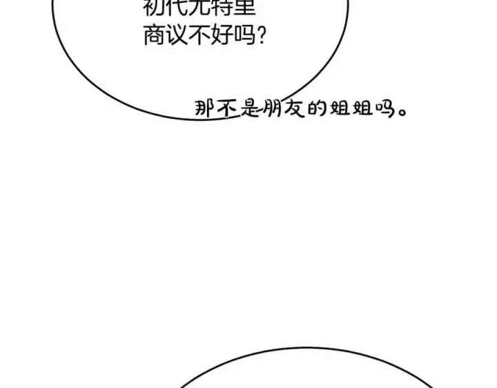 《真的女儿回来了》第145话 惊天秘密图104