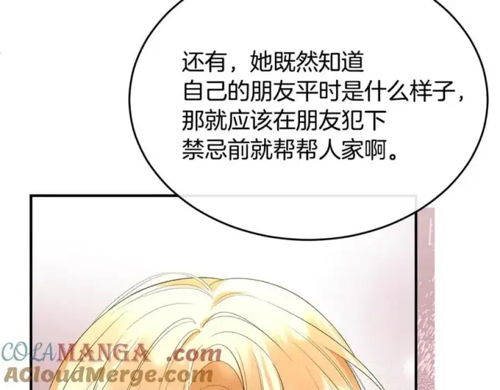 《真的女儿回来了》第145话 惊天秘密图105