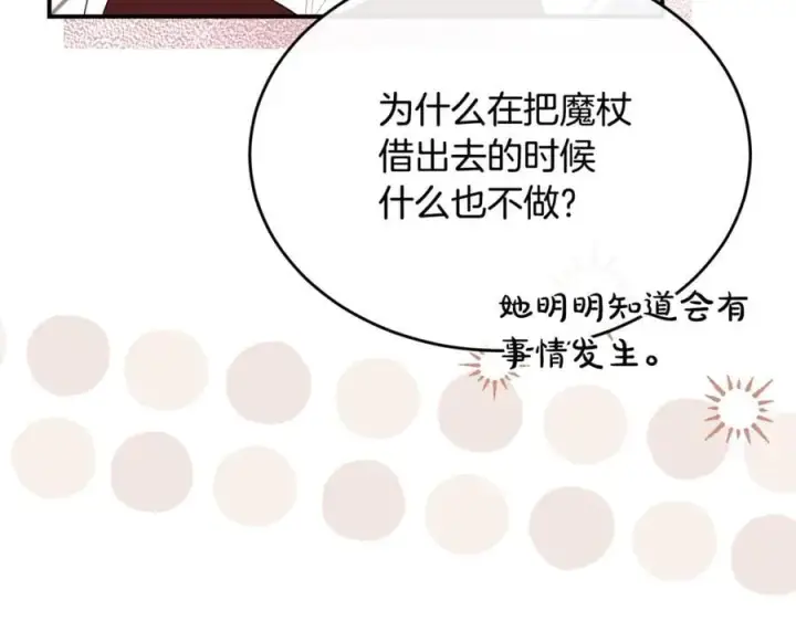 《真的女儿回来了》第145话 惊天秘密图107