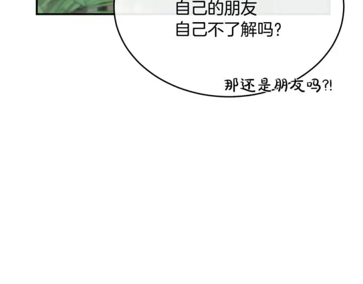 《真的女儿回来了》第145话 惊天秘密图111