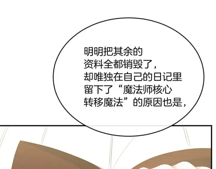 《真的女儿回来了》第145话 惊天秘密图112