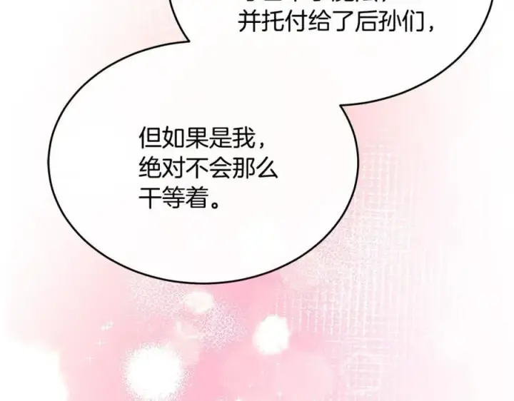 《真的女儿回来了》第145话 惊天秘密图114