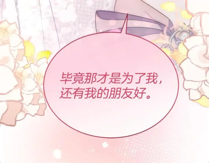 《真的女儿回来了》第145话 惊天秘密图118