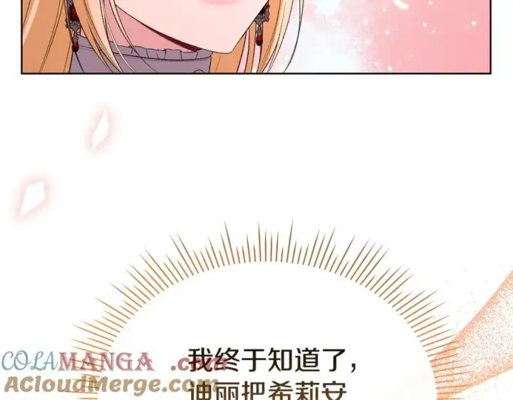 《真的女儿回来了》第145话 惊天秘密图121