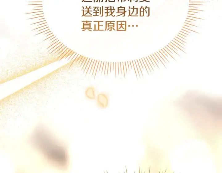 《真的女儿回来了》第145话 惊天秘密图122