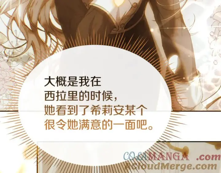 《真的女儿回来了》第145话 惊天秘密图125