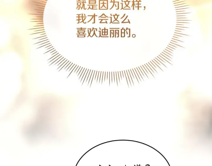 《真的女儿回来了》第145话 惊天秘密图130