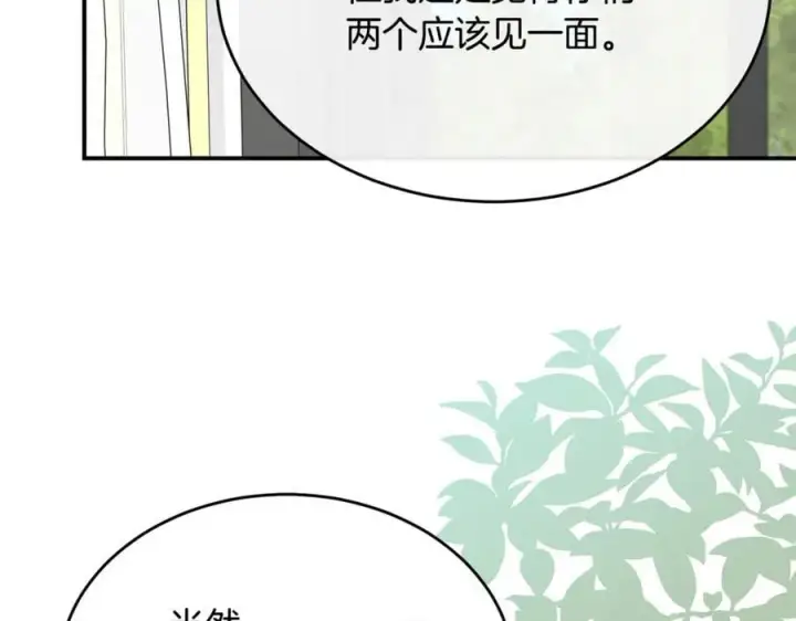 《真的女儿回来了》第145话 惊天秘密图140