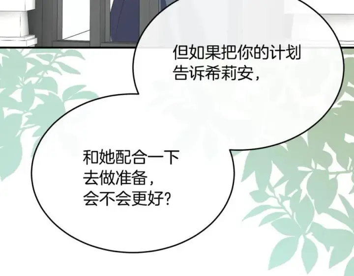 《真的女儿回来了》第145话 惊天秘密图143