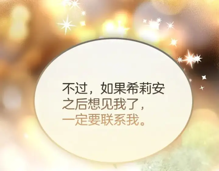 《真的女儿回来了》第145话 惊天秘密图150