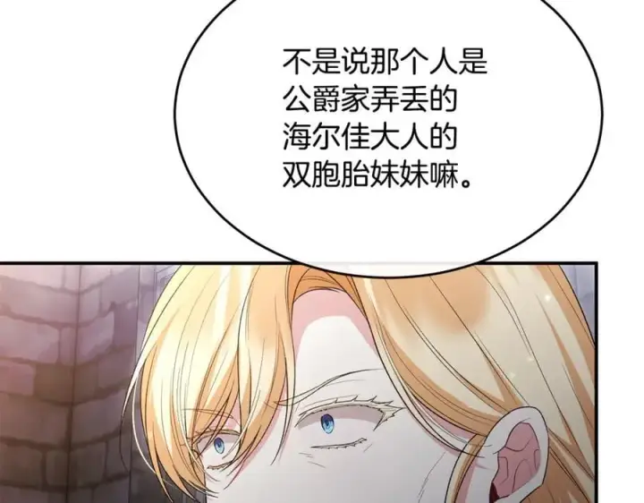 《真的女儿回来了》第145话 惊天秘密图190