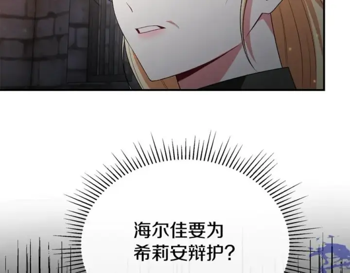 《真的女儿回来了》第145话 惊天秘密图191