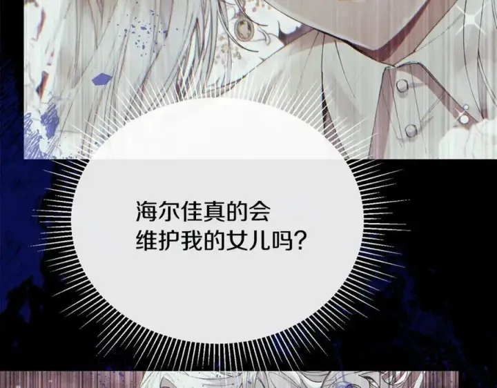 《真的女儿回来了》第145话 惊天秘密图194