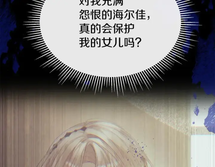 《真的女儿回来了》第145话 惊天秘密图198