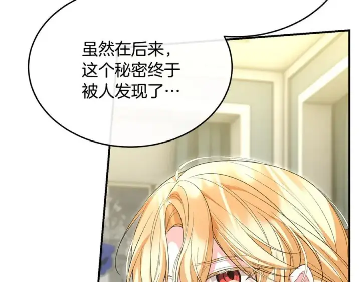 《真的女儿回来了》第145话 惊天秘密图32