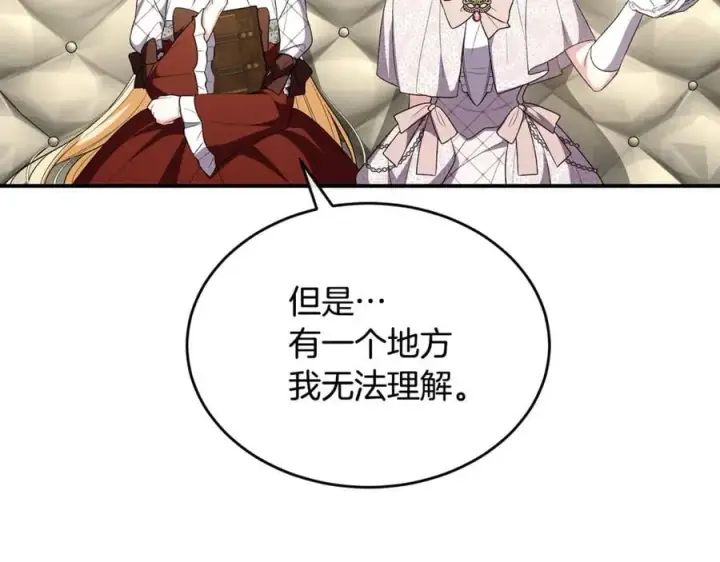 《真的女儿回来了》第145话 惊天秘密图39