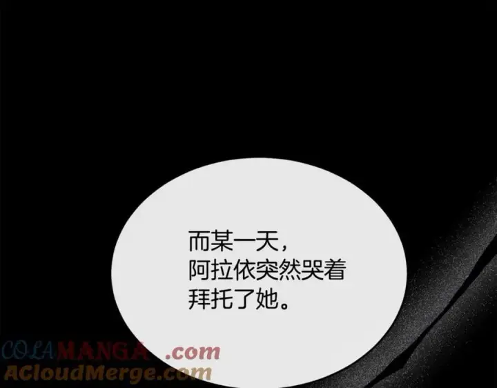 《真的女儿回来了》第145话 惊天秘密图53