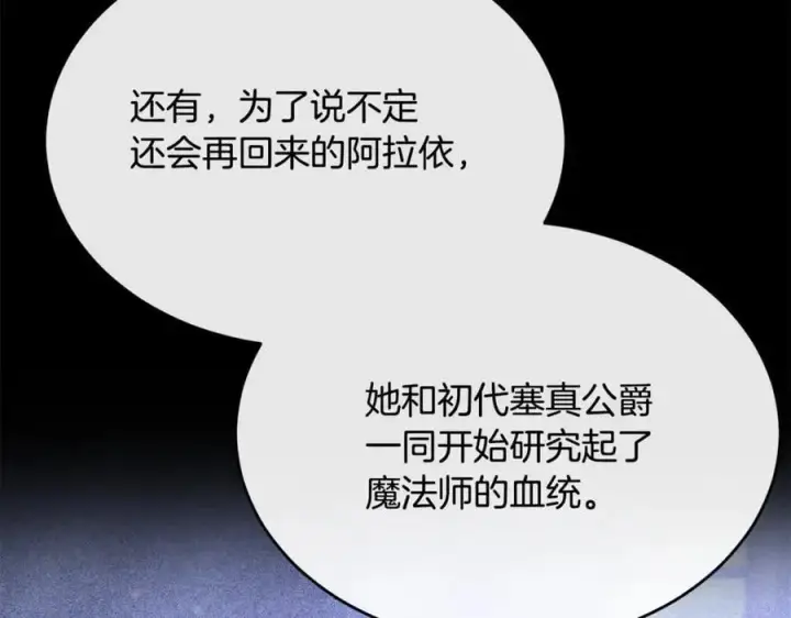 《真的女儿回来了》第145话 惊天秘密图67