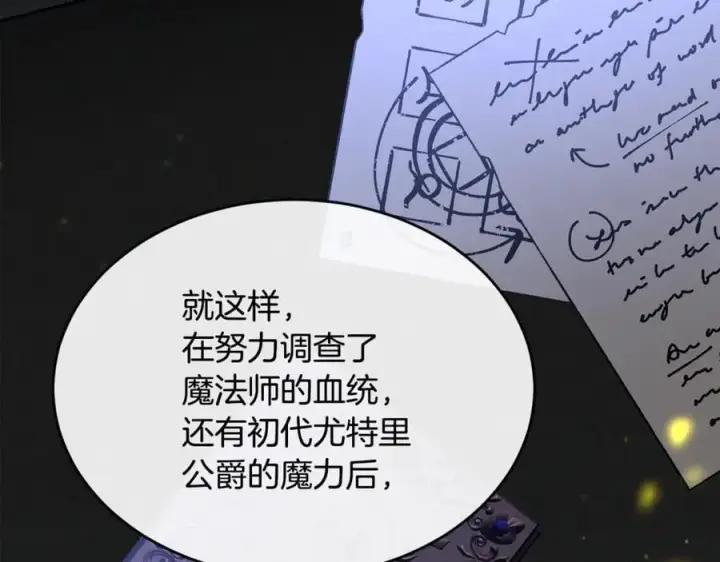 《真的女儿回来了》第145话 惊天秘密图70