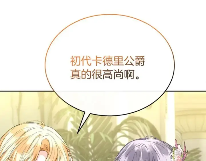 《真的女儿回来了》第145话 惊天秘密图87