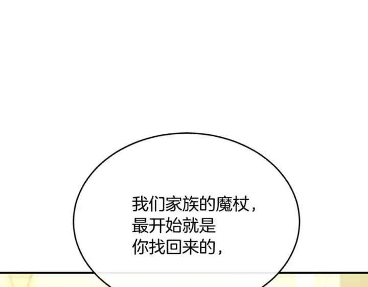 《真的女儿回来了》第145话 惊天秘密图98