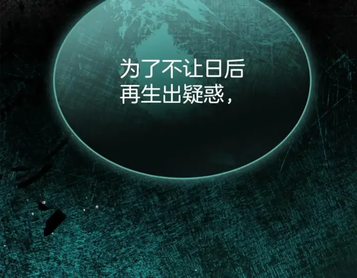 《真的女儿回来了》第146话 审问图106