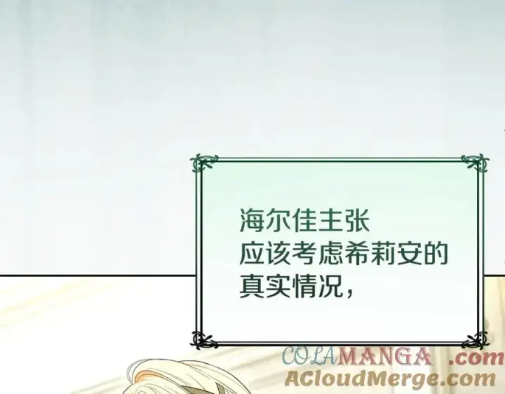 《真的女儿回来了》第146话 审问图121