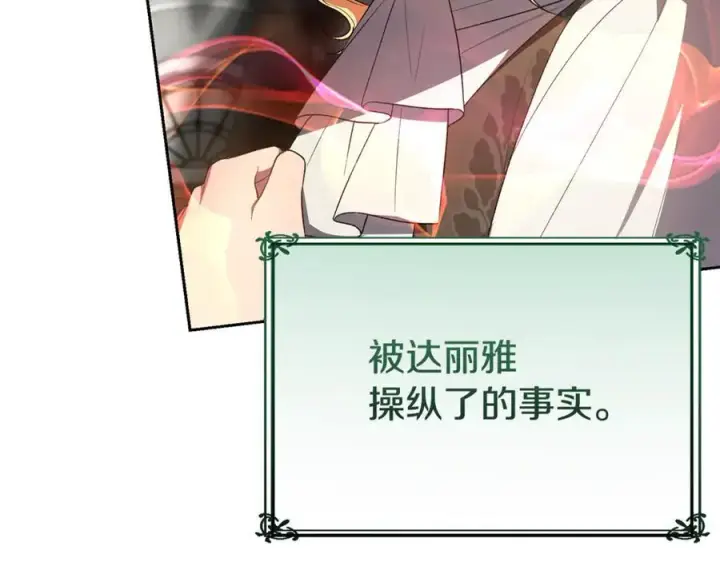 《真的女儿回来了》第146话 审问图127