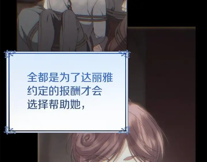 《真的女儿回来了》第146话 审问图135