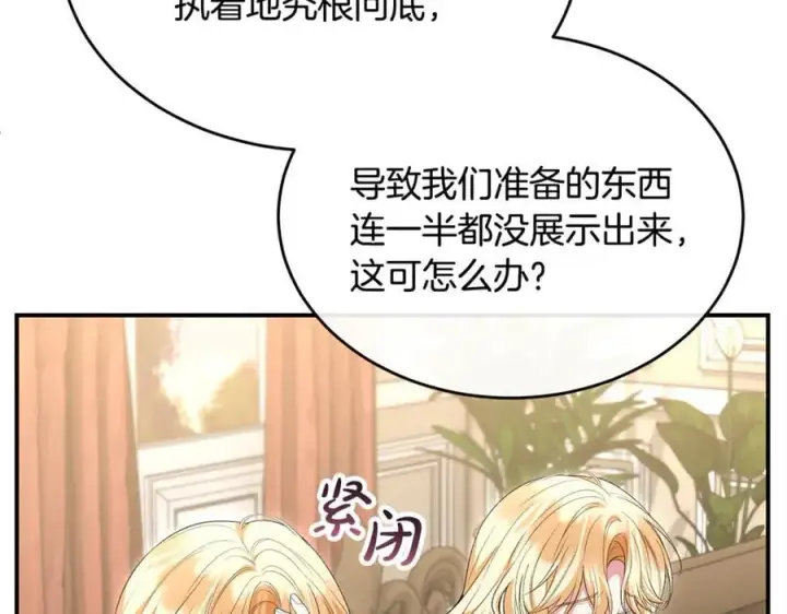《真的女儿回来了》第146话 审问图146