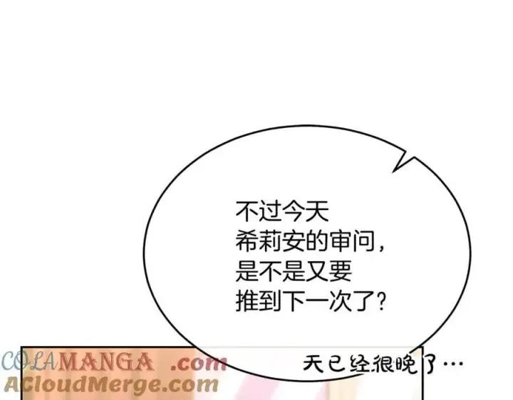 《真的女儿回来了》第146话 审问图153