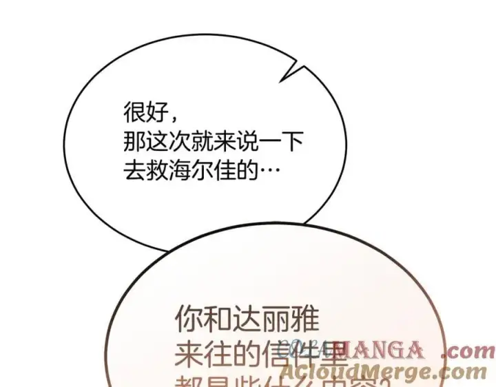 《真的女儿回来了》第146话 审问图17