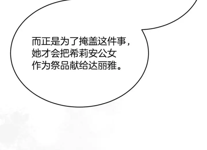 《真的女儿回来了》第146话 审问图187