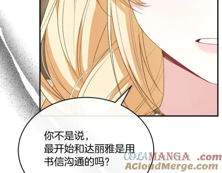 《真的女儿回来了》第146话 审问图21