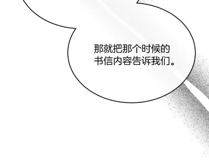 《真的女儿回来了》第146话 审问图22